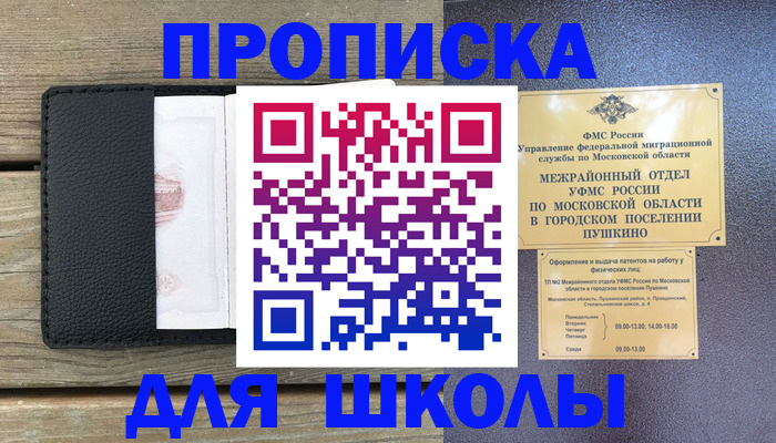 прописка для военкомата в Угличе