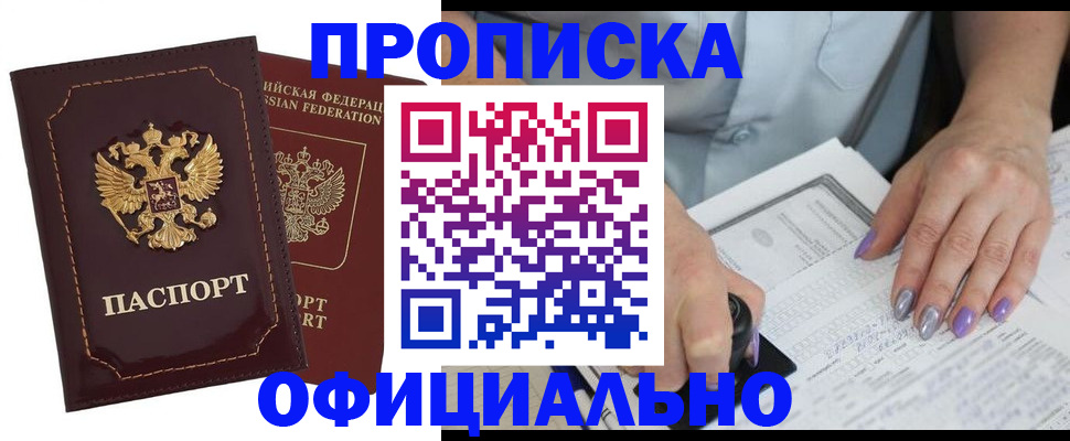 прописка ребенка в Угличе