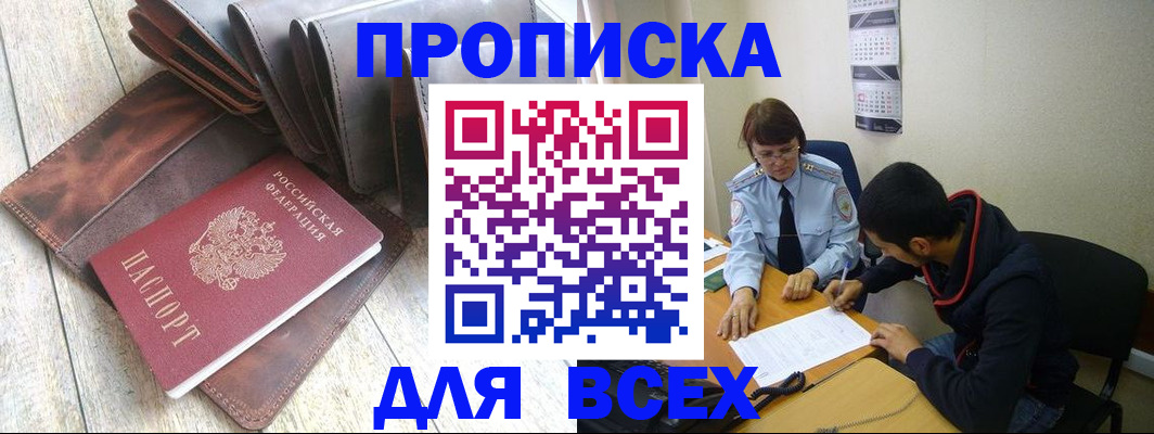 прописка для работы в Угличе